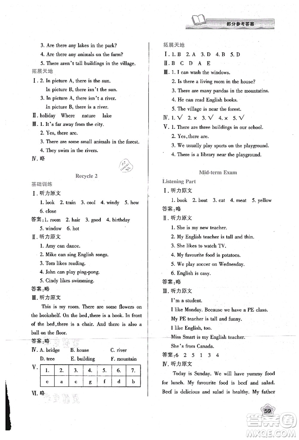 陜西人民教育出版社2021新課程學(xué)習(xí)與評(píng)價(jià)五年級(jí)英語上冊A版人教版答案