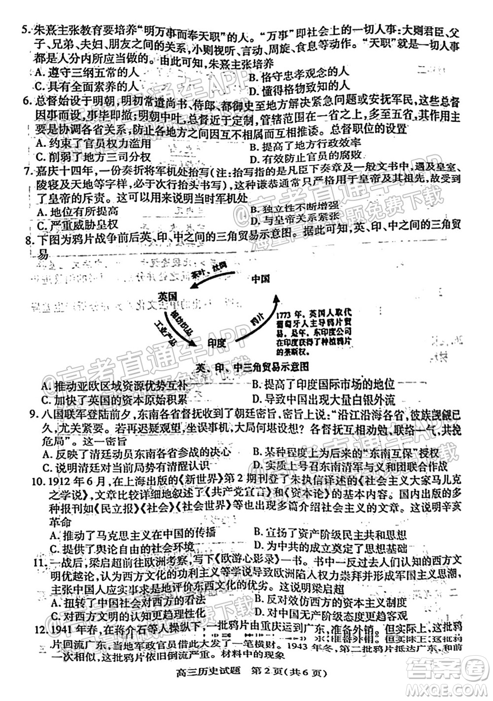 運城市2021年高三年級摸底調(diào)研測試歷史試卷及答案