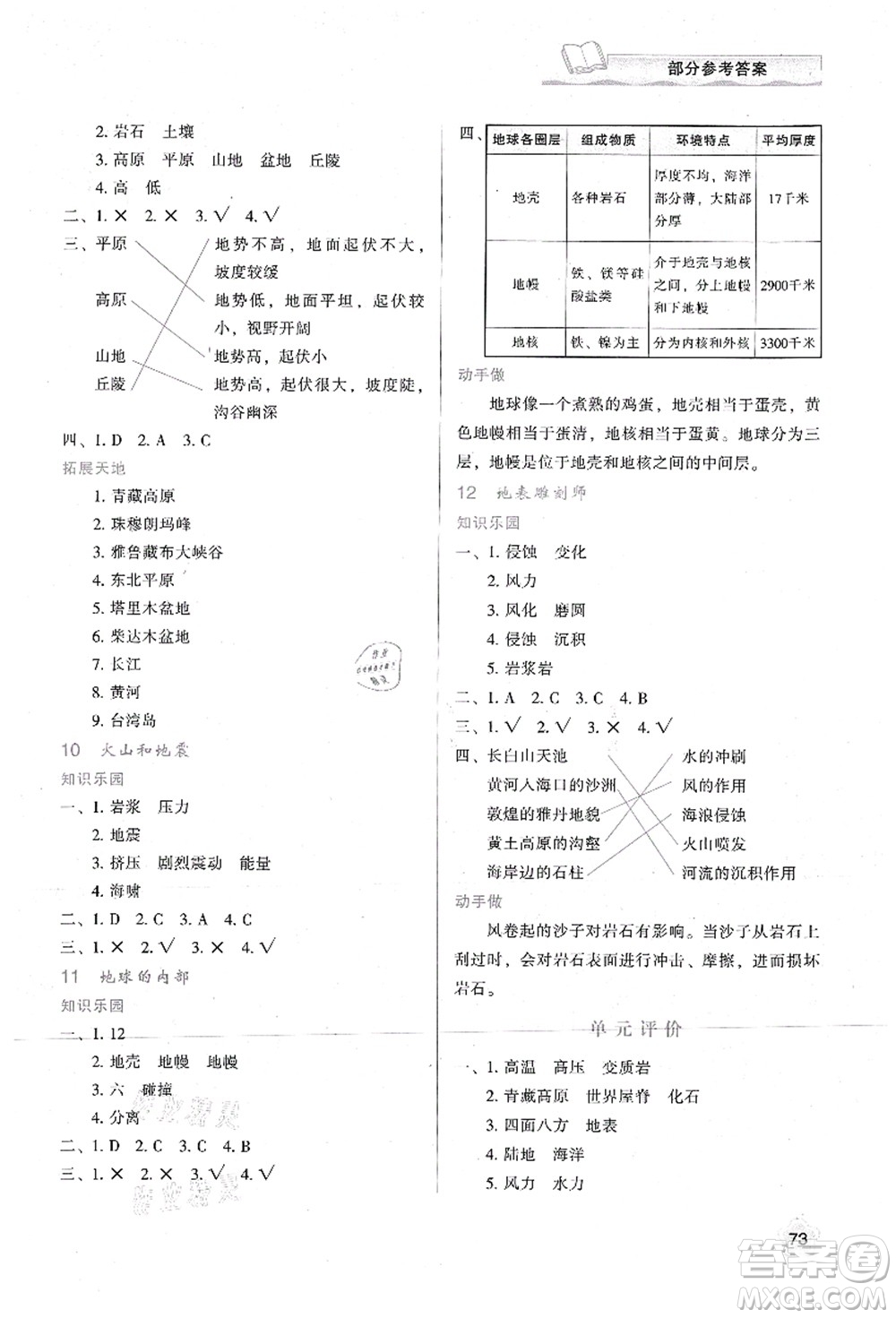 陜西人民教育出版社2021新課程學習與評價五年級科學上冊B版蘇教版答案