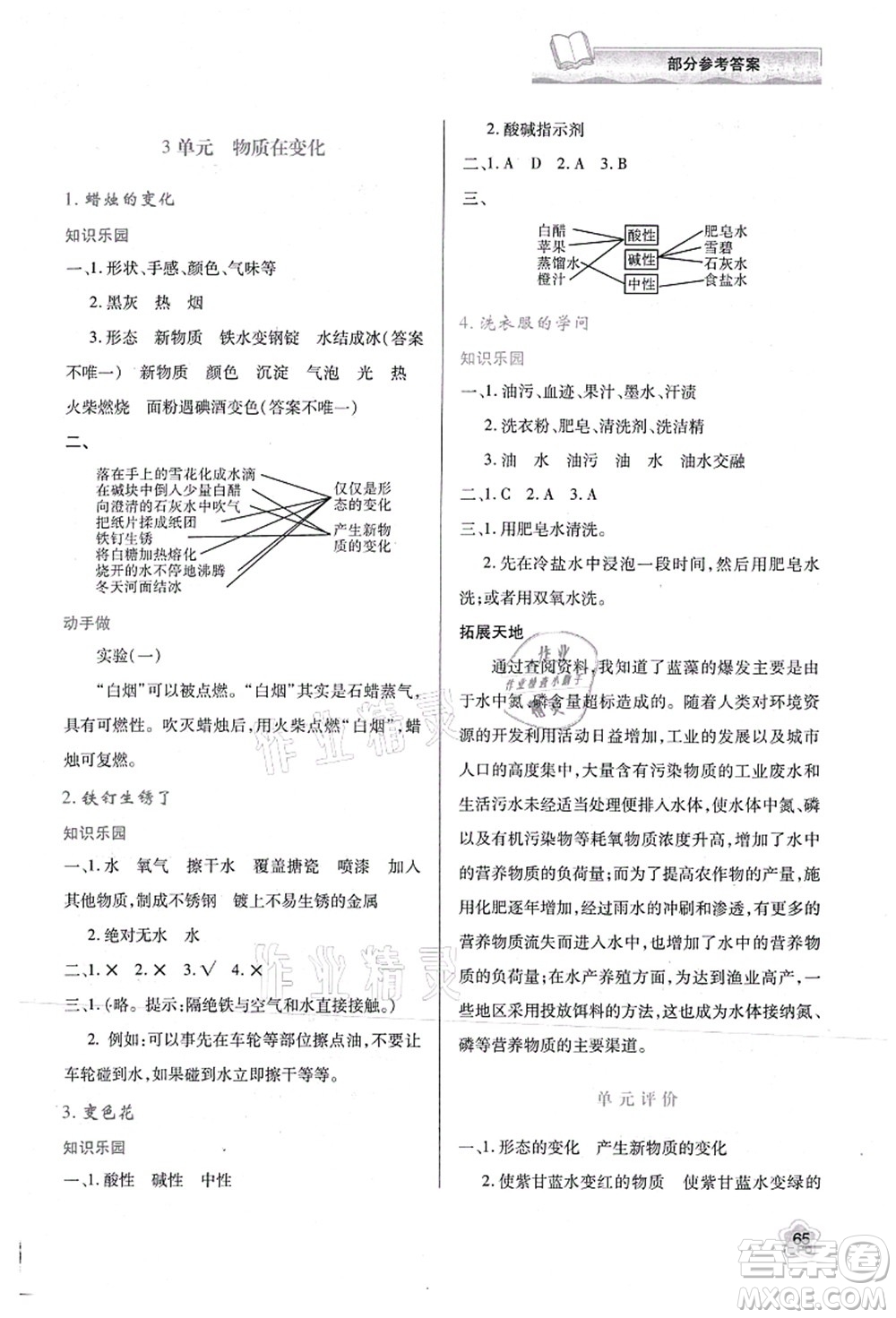 陜西人民教育出版社2021新課程學習與評價六年級科學上冊B版蘇教版參考答案