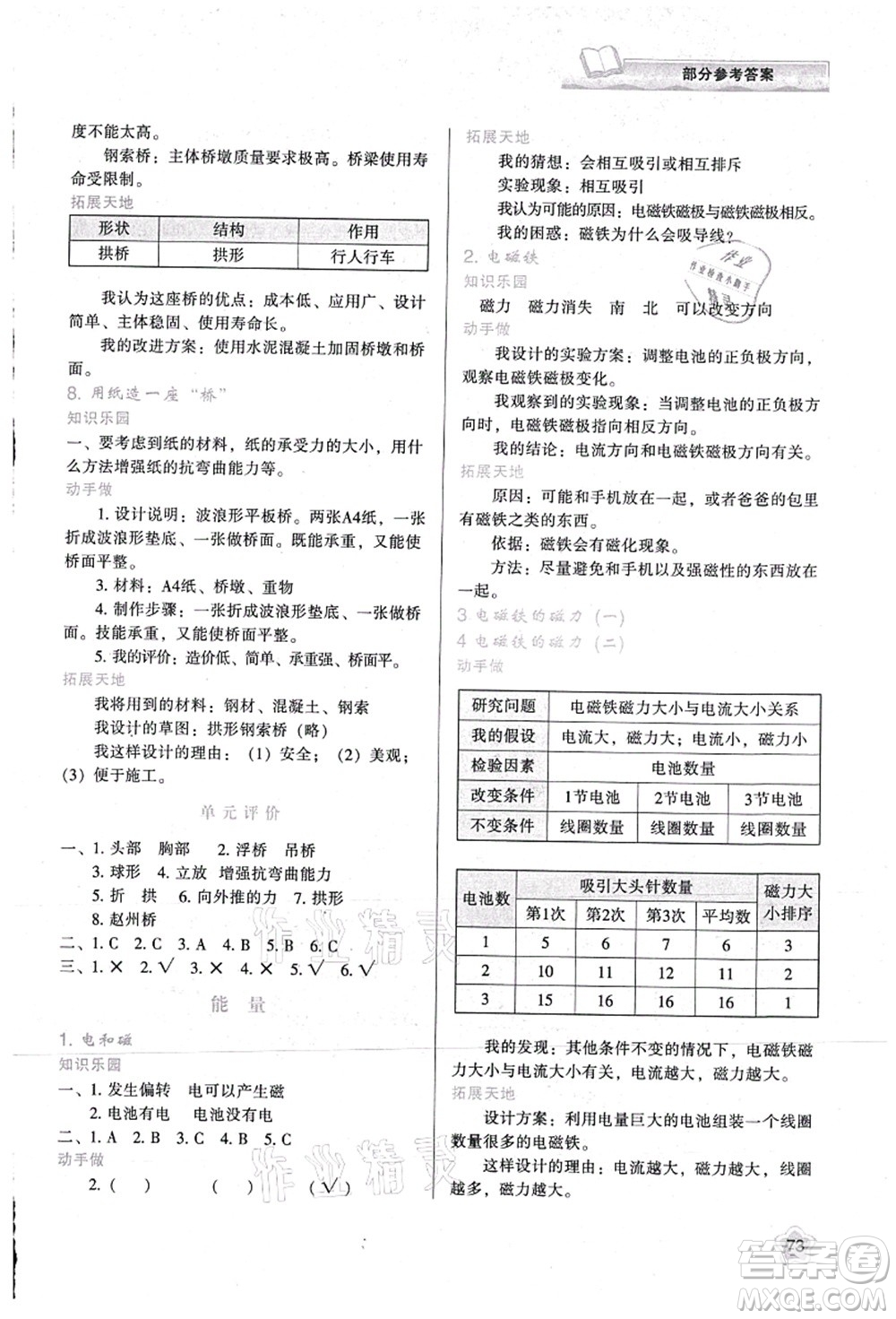 陜西人民教育出版社2021新課程學習與評價六年級科學上冊K版教科版參考答案