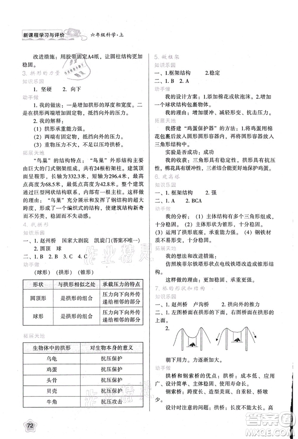 陜西人民教育出版社2021新課程學習與評價六年級科學上冊K版教科版參考答案