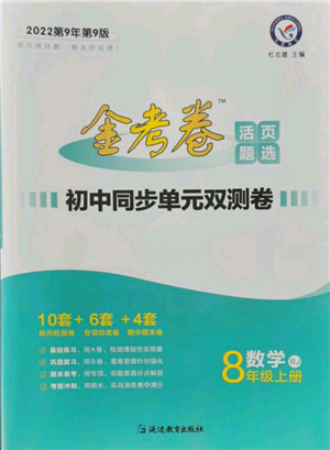 延邊教育出版社2021金考卷活頁(yè)題選初中同步單元雙測(cè)卷八年級(jí)上冊(cè)數(shù)學(xué)人教版參考答案