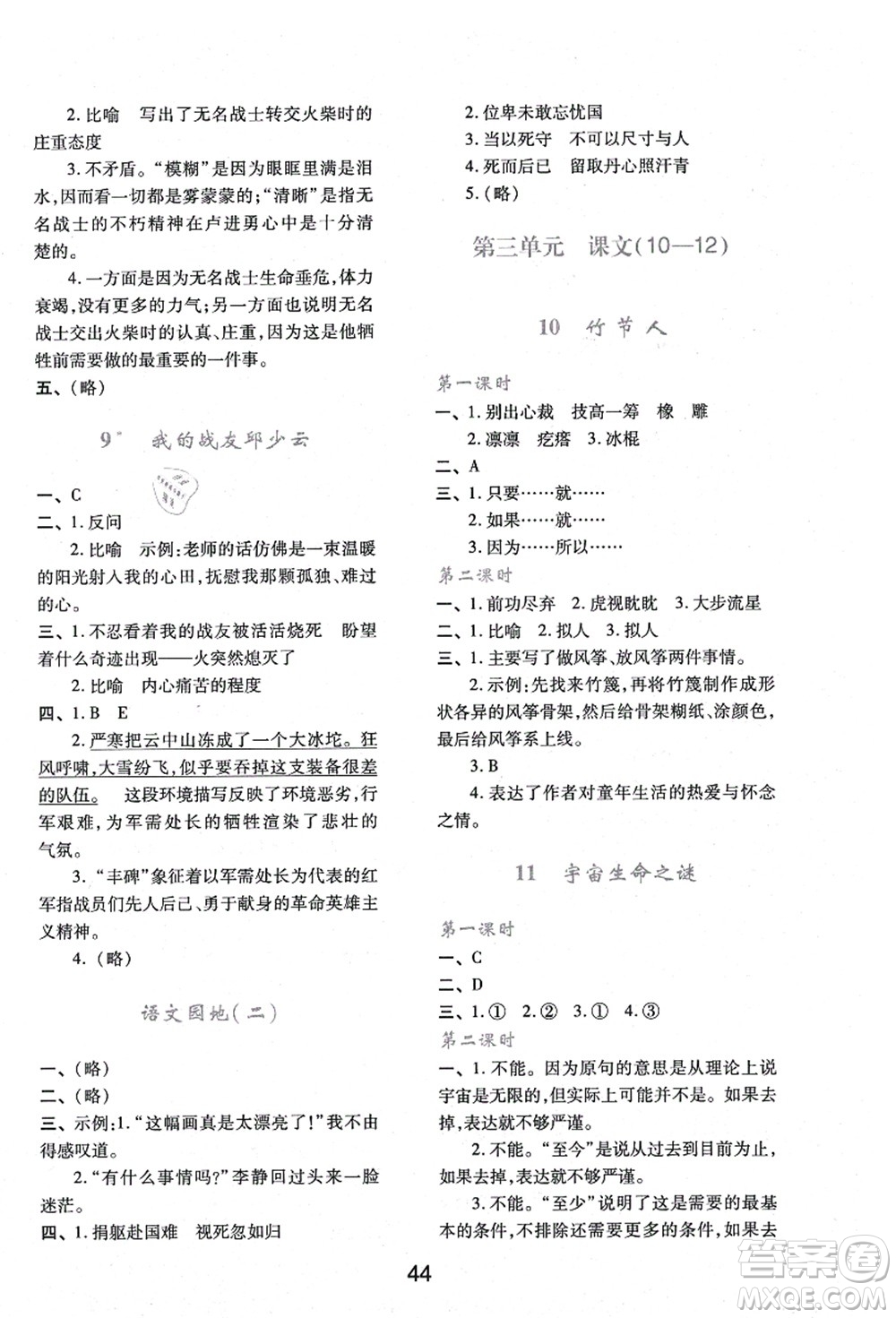 陜西人民教育出版社2021新課程學(xué)習(xí)與評價六年級語文上冊A版人教版答案