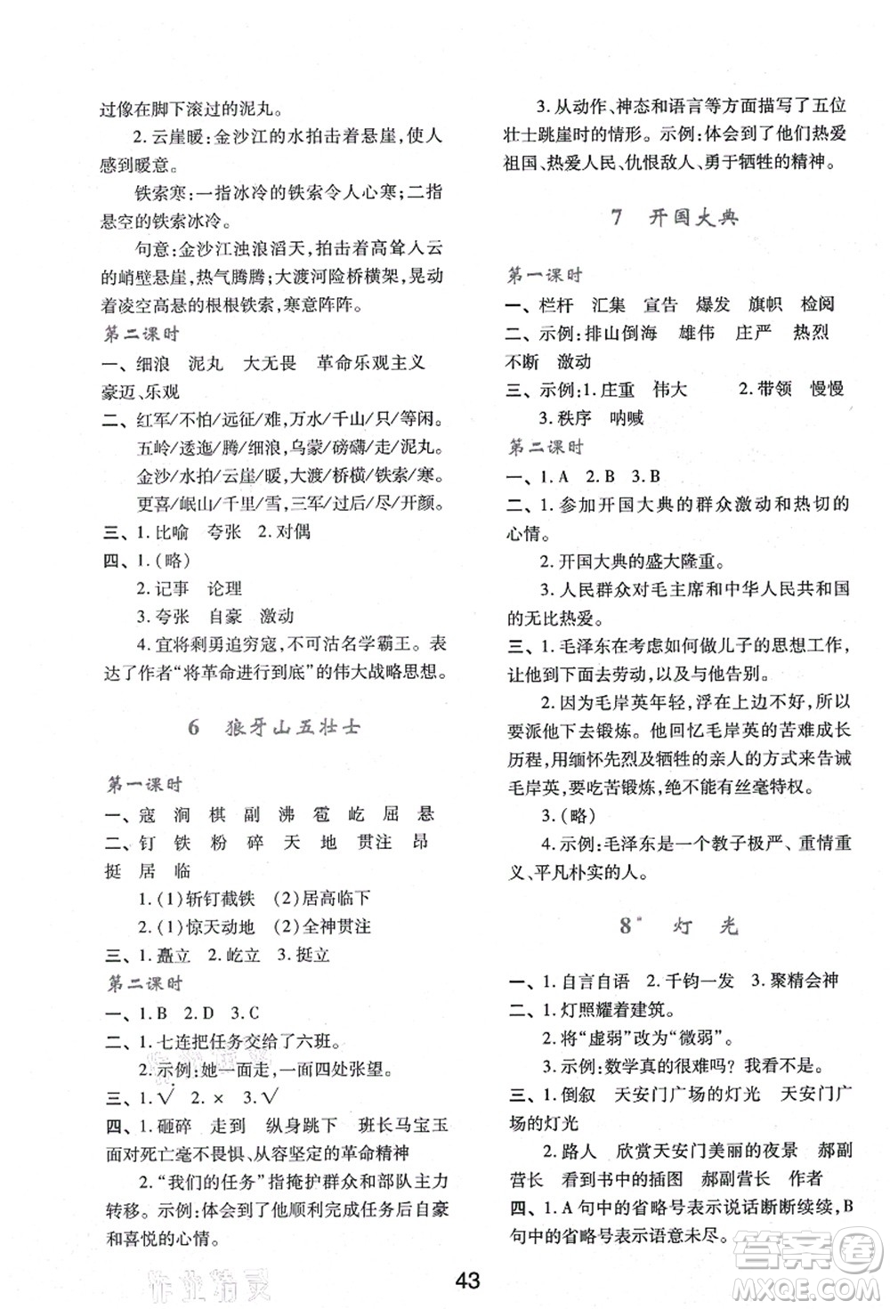 陜西人民教育出版社2021新課程學(xué)習(xí)與評價六年級語文上冊A版人教版答案