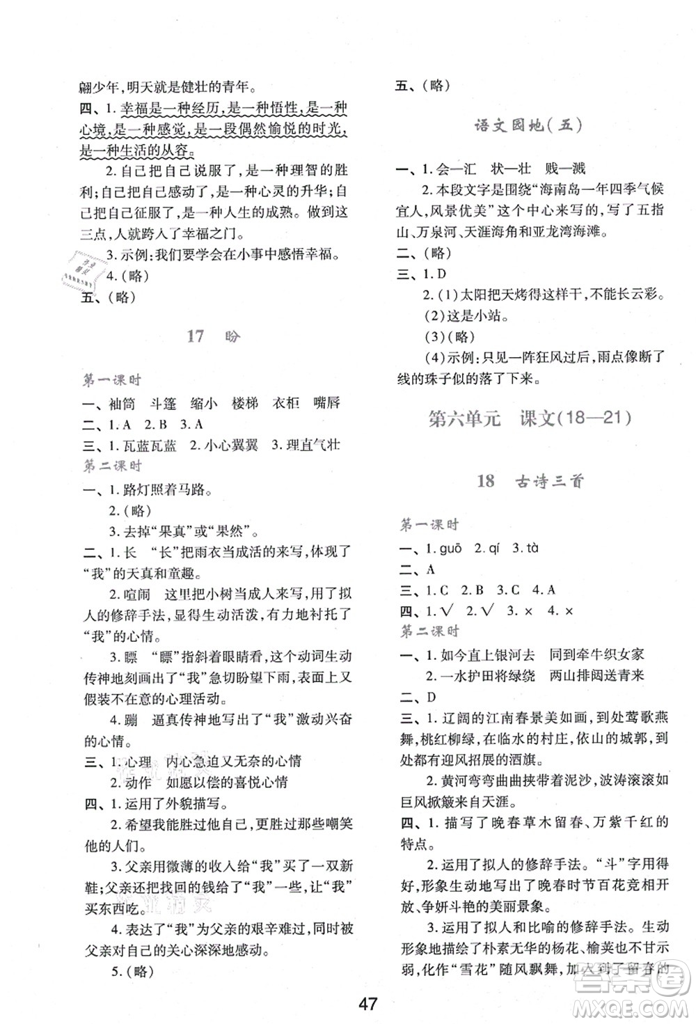 陜西人民教育出版社2021新課程學(xué)習(xí)與評價六年級語文上冊A版人教版答案