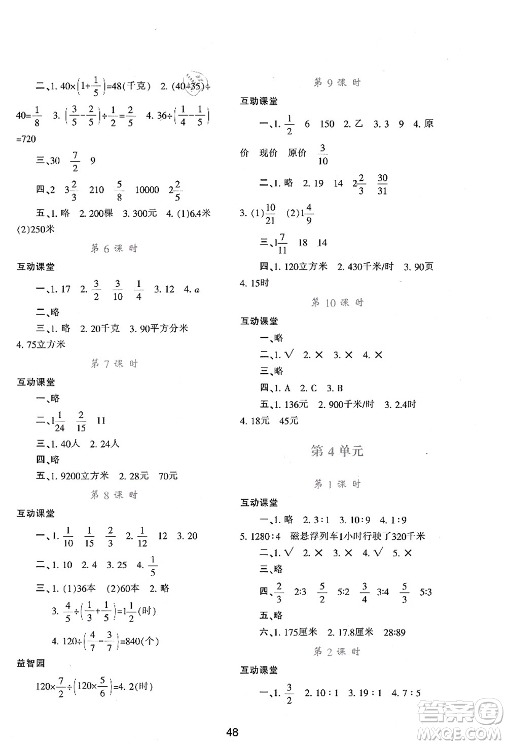 陜西人民教育出版社2021新課程學(xué)習(xí)與評價六年級數(shù)學(xué)上冊A版人教版答案