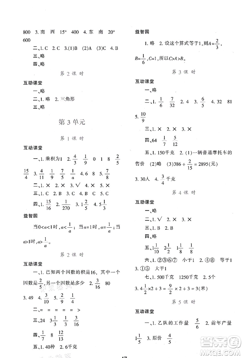 陜西人民教育出版社2021新課程學(xué)習(xí)與評價六年級數(shù)學(xué)上冊A版人教版答案