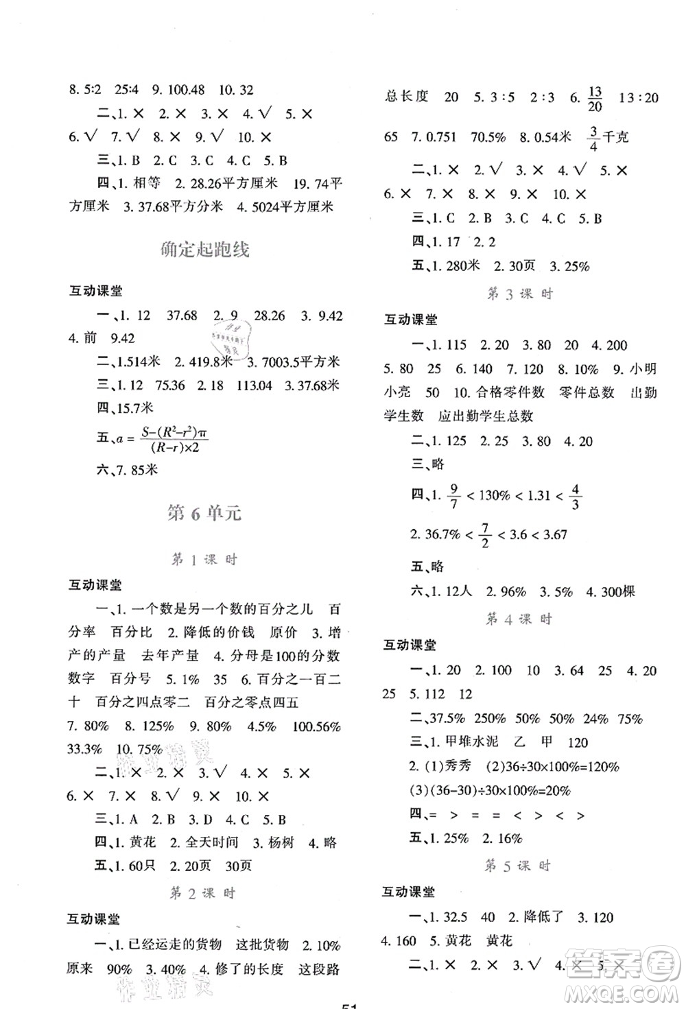 陜西人民教育出版社2021新課程學(xué)習(xí)與評價六年級數(shù)學(xué)上冊A版人教版答案