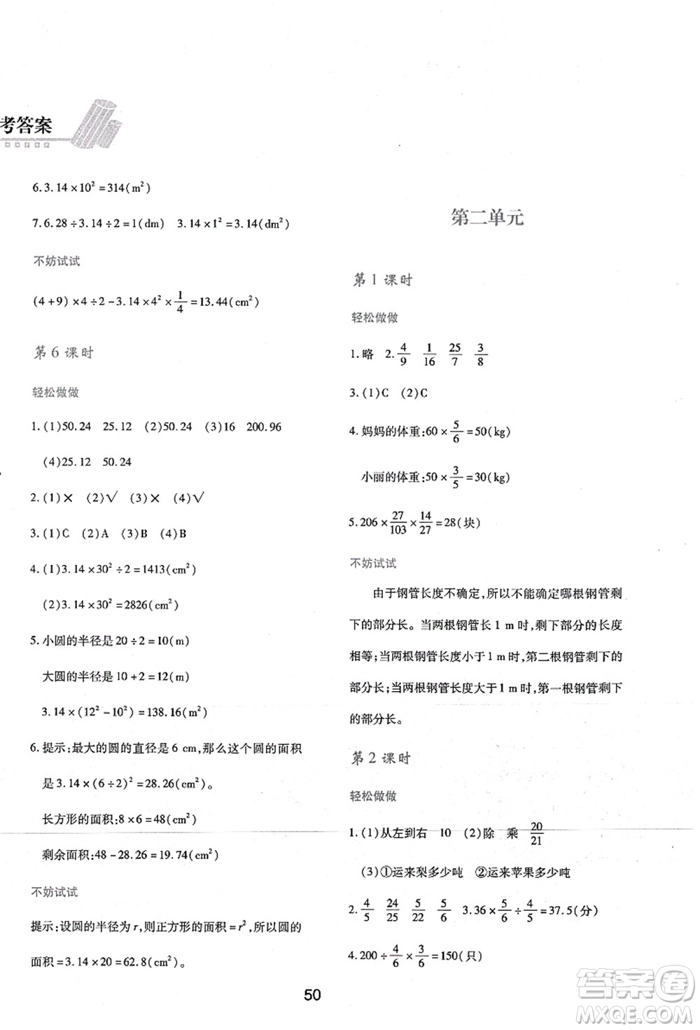 陜西人民教育出版社2021新課程學習與評價六年級數(shù)學上冊C版北師大版答案