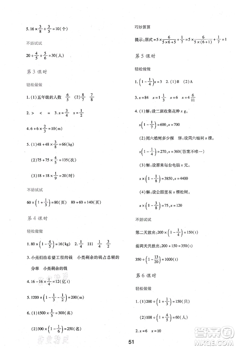 陜西人民教育出版社2021新課程學習與評價六年級數(shù)學上冊C版北師大版答案