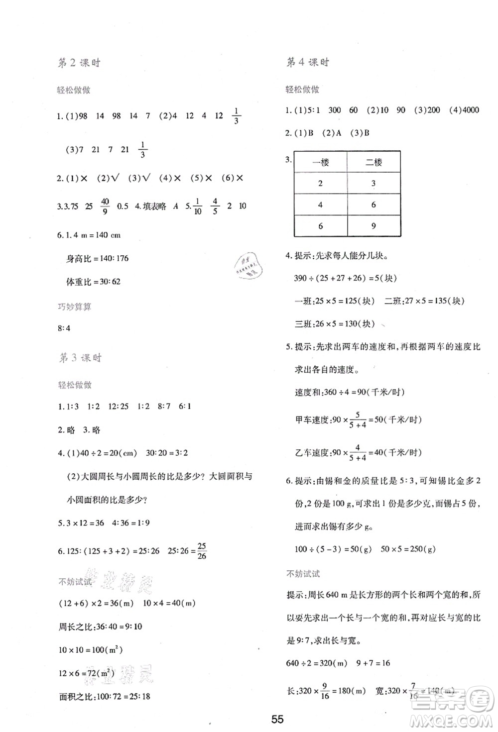 陜西人民教育出版社2021新課程學習與評價六年級數(shù)學上冊C版北師大版答案