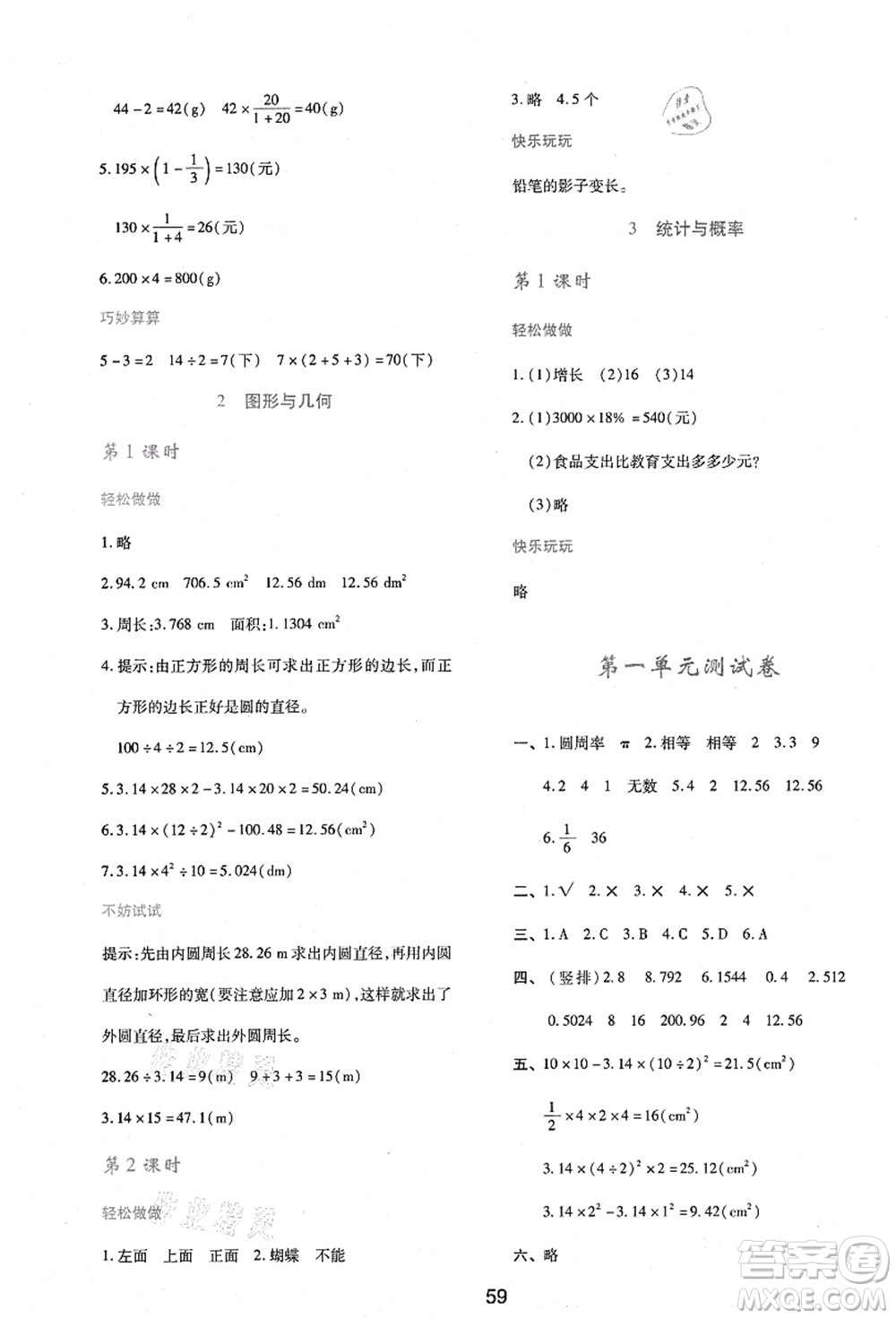 陜西人民教育出版社2021新課程學習與評價六年級數(shù)學上冊C版北師大版答案