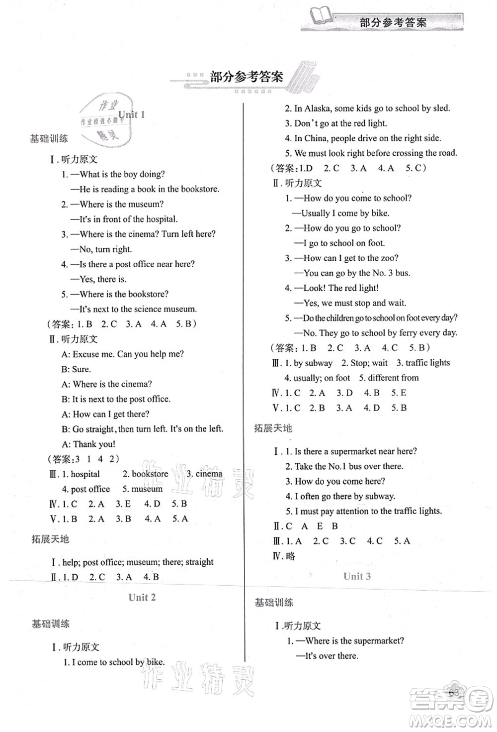 陜西人民教育出版社2021新課程學習與評價六年級英語上冊A版人教版答案