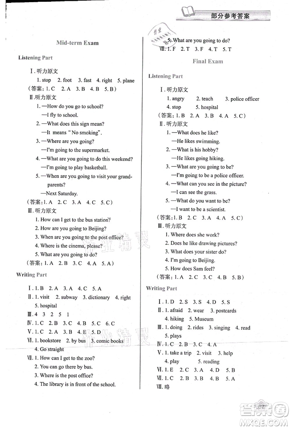 陜西人民教育出版社2021新課程學習與評價六年級英語上冊A版人教版答案