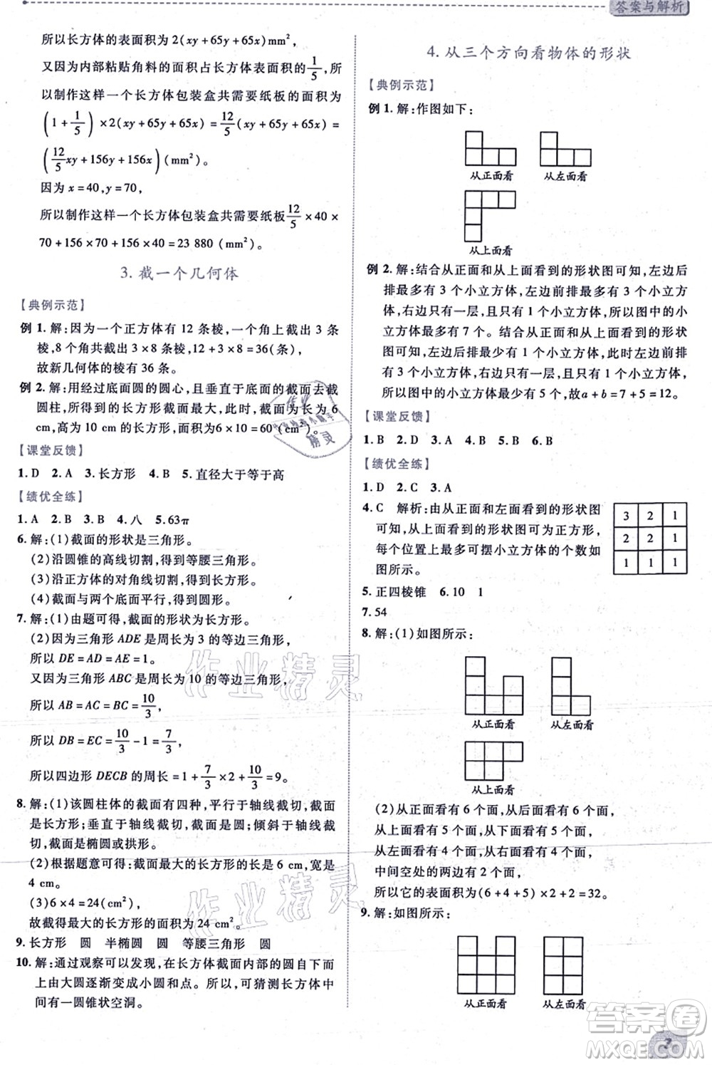 陜西師范大學(xué)出版總社有限公司2021績優(yōu)學(xué)案七年級數(shù)學(xué)上冊北師大版答案