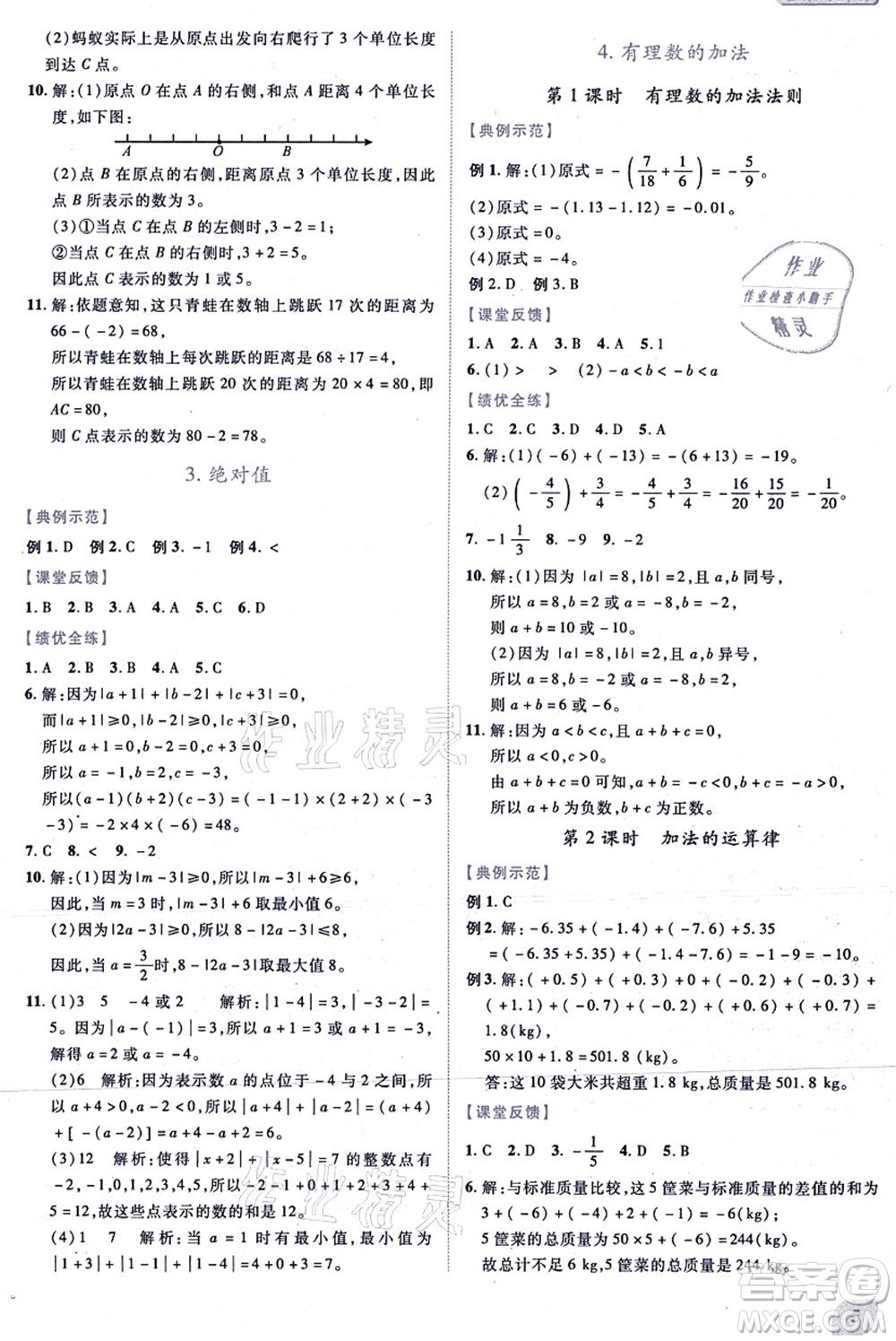 陜西師范大學(xué)出版總社有限公司2021績優(yōu)學(xué)案七年級數(shù)學(xué)上冊北師大版答案