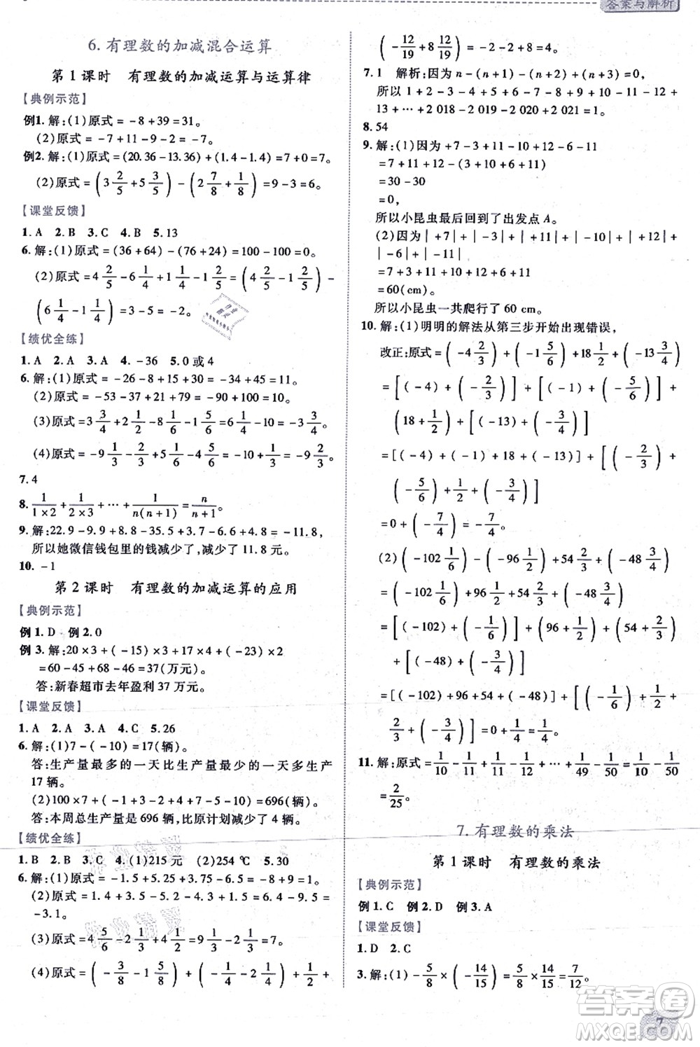 陜西師范大學(xué)出版總社有限公司2021績優(yōu)學(xué)案七年級數(shù)學(xué)上冊北師大版答案