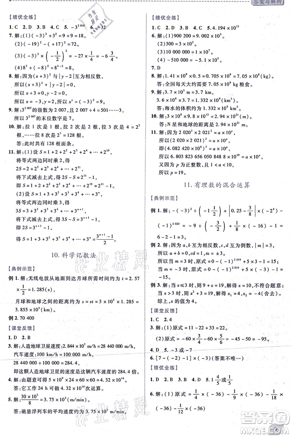 陜西師范大學(xué)出版總社有限公司2021績優(yōu)學(xué)案七年級數(shù)學(xué)上冊北師大版答案