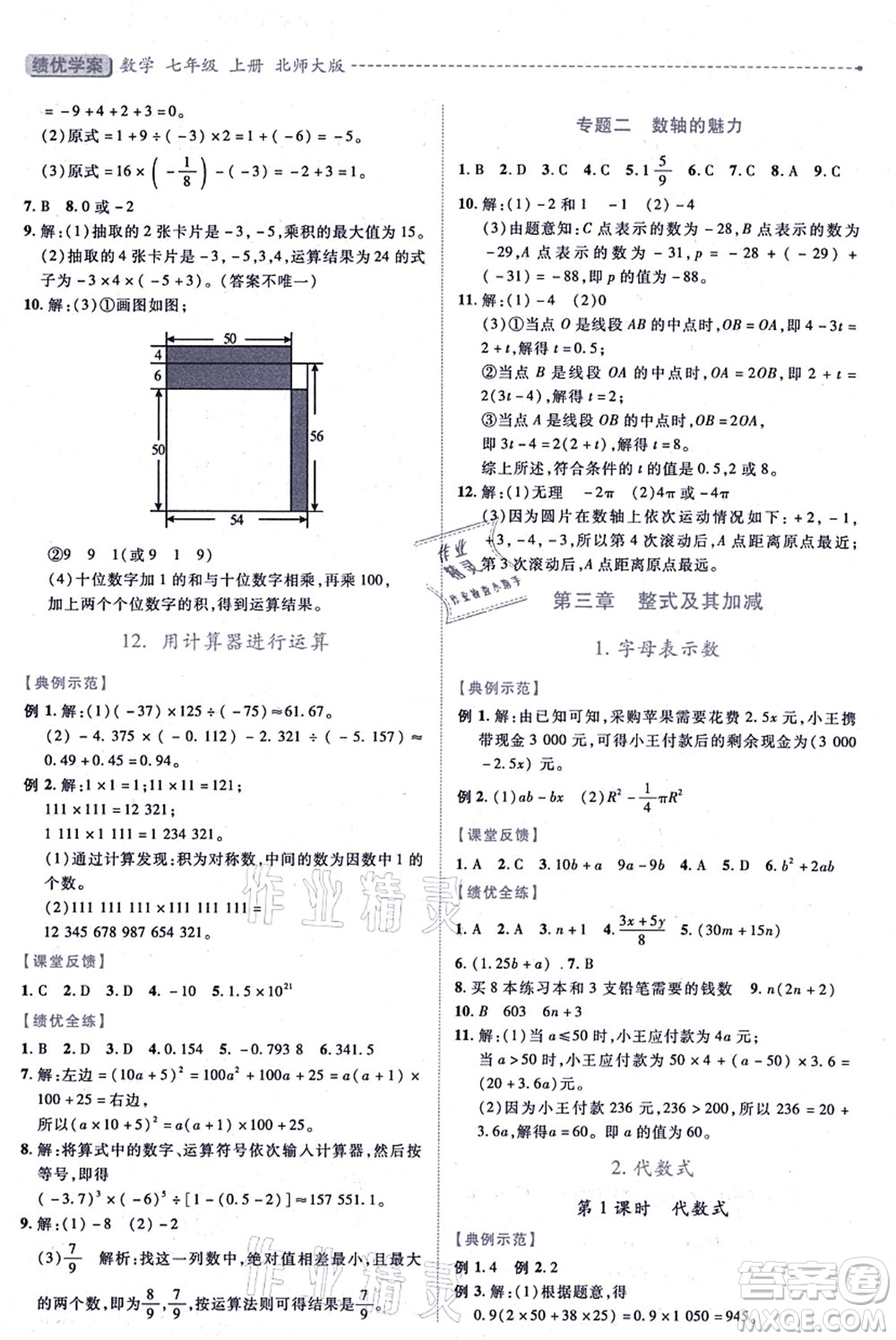 陜西師范大學(xué)出版總社有限公司2021績優(yōu)學(xué)案七年級數(shù)學(xué)上冊北師大版答案