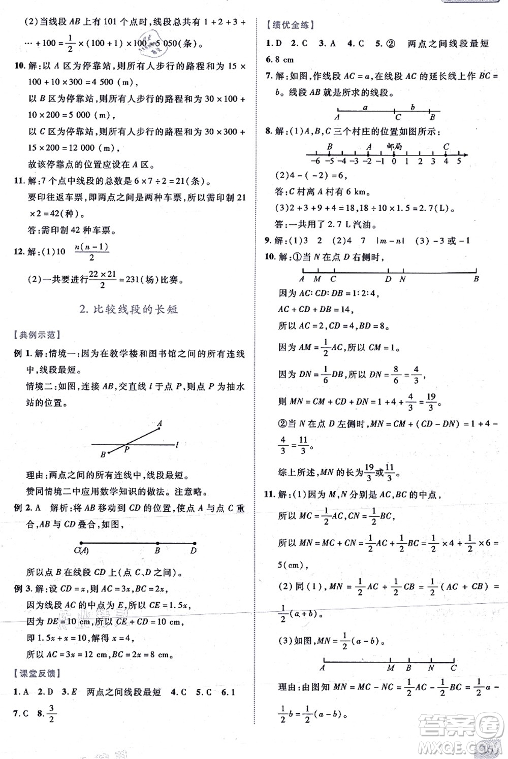 陜西師范大學(xué)出版總社有限公司2021績優(yōu)學(xué)案七年級數(shù)學(xué)上冊北師大版答案