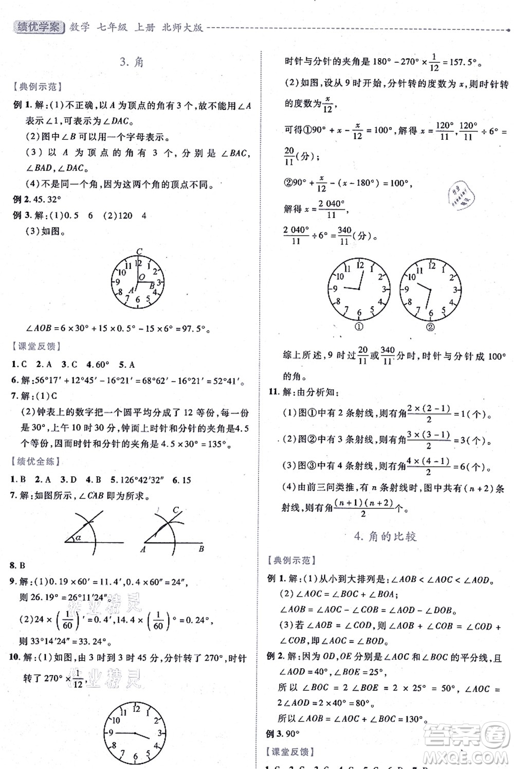 陜西師范大學(xué)出版總社有限公司2021績優(yōu)學(xué)案七年級數(shù)學(xué)上冊北師大版答案