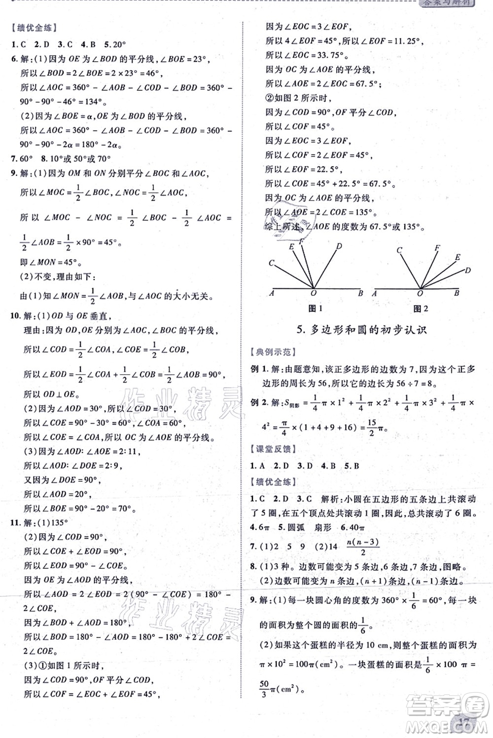 陜西師范大學(xué)出版總社有限公司2021績優(yōu)學(xué)案七年級數(shù)學(xué)上冊北師大版答案