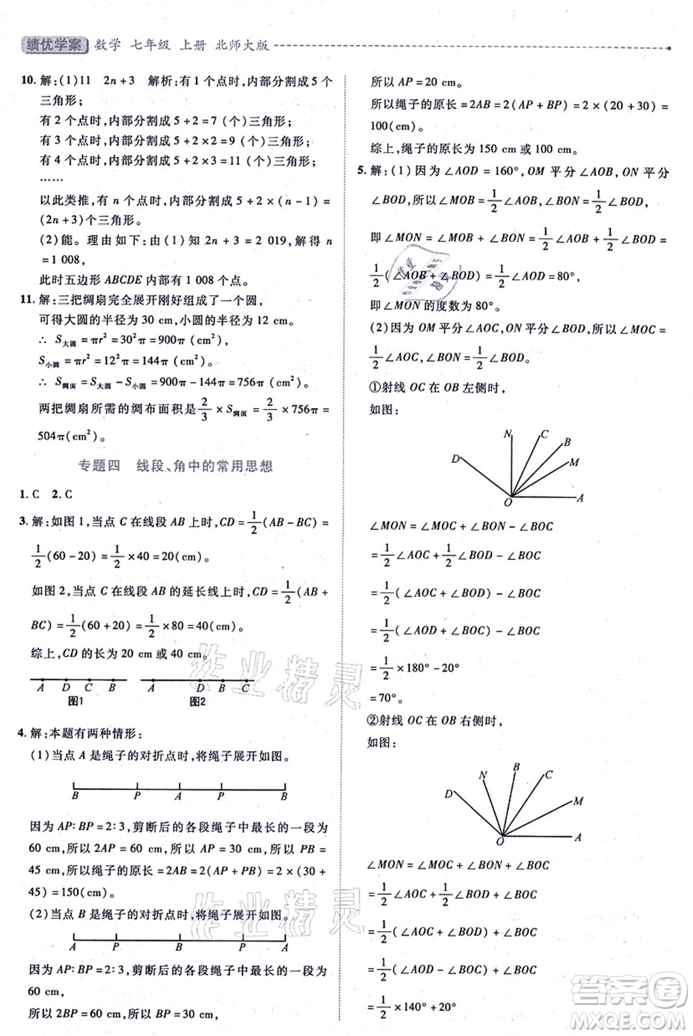 陜西師范大學(xué)出版總社有限公司2021績優(yōu)學(xué)案七年級數(shù)學(xué)上冊北師大版答案