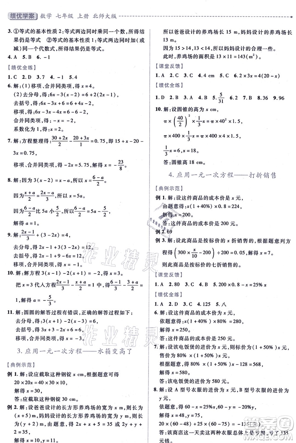 陜西師范大學(xué)出版總社有限公司2021績優(yōu)學(xué)案七年級數(shù)學(xué)上冊北師大版答案