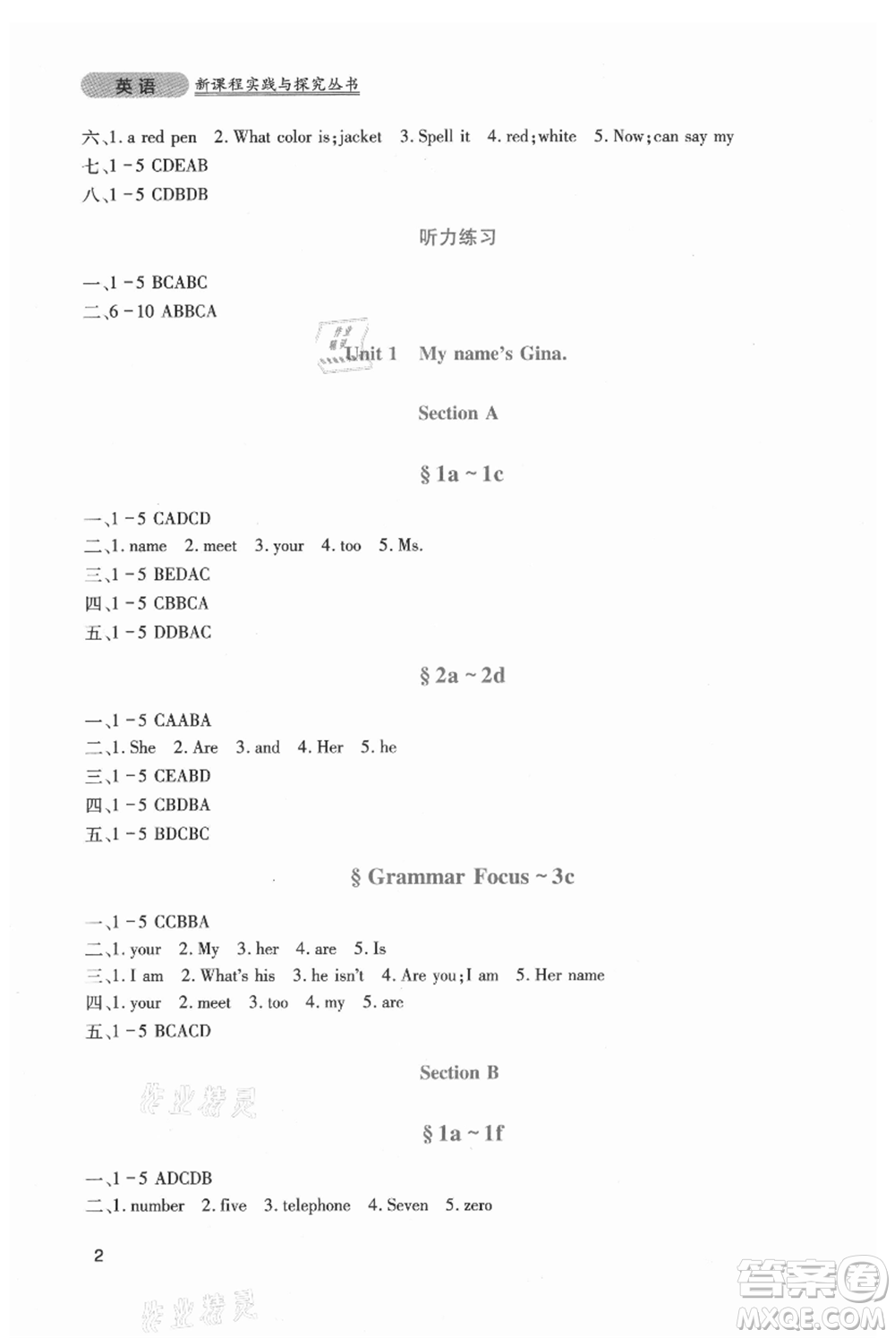 四川教育出版社2021新課程實踐與探究叢書七年級上冊英語人教版參考答案