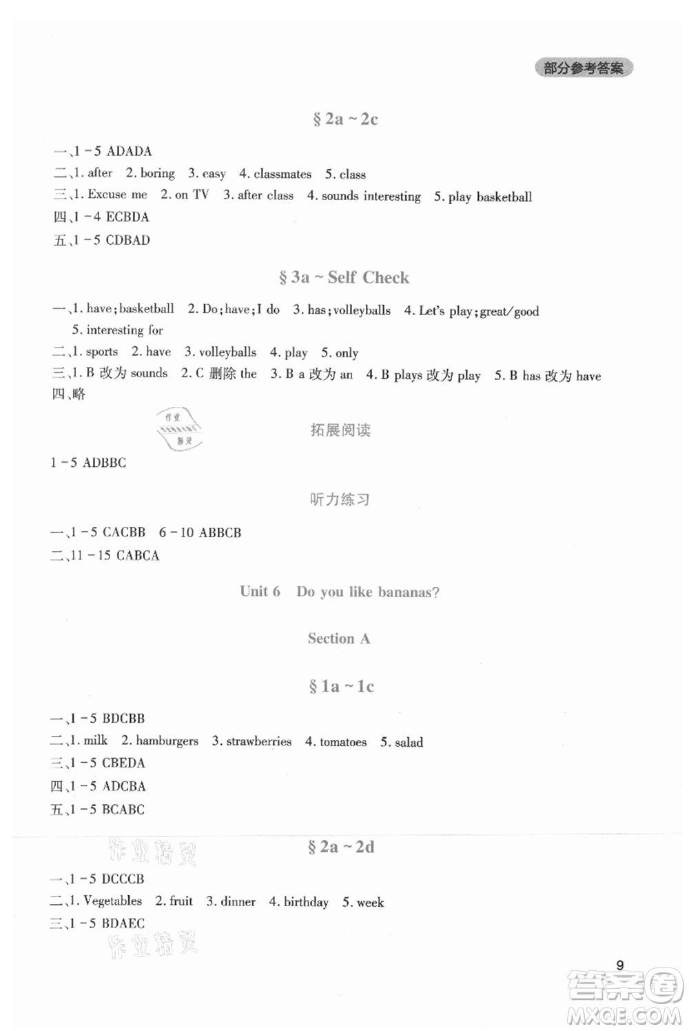 四川教育出版社2021新課程實踐與探究叢書七年級上冊英語人教版參考答案