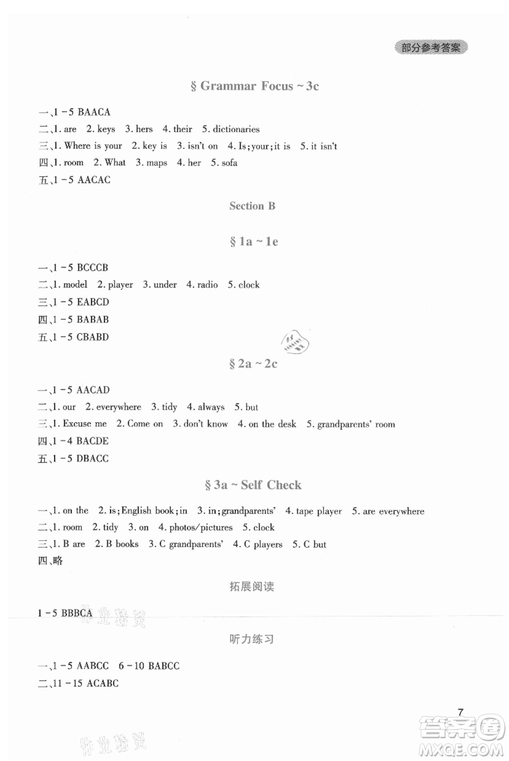 四川教育出版社2021新課程實踐與探究叢書七年級上冊英語人教版參考答案