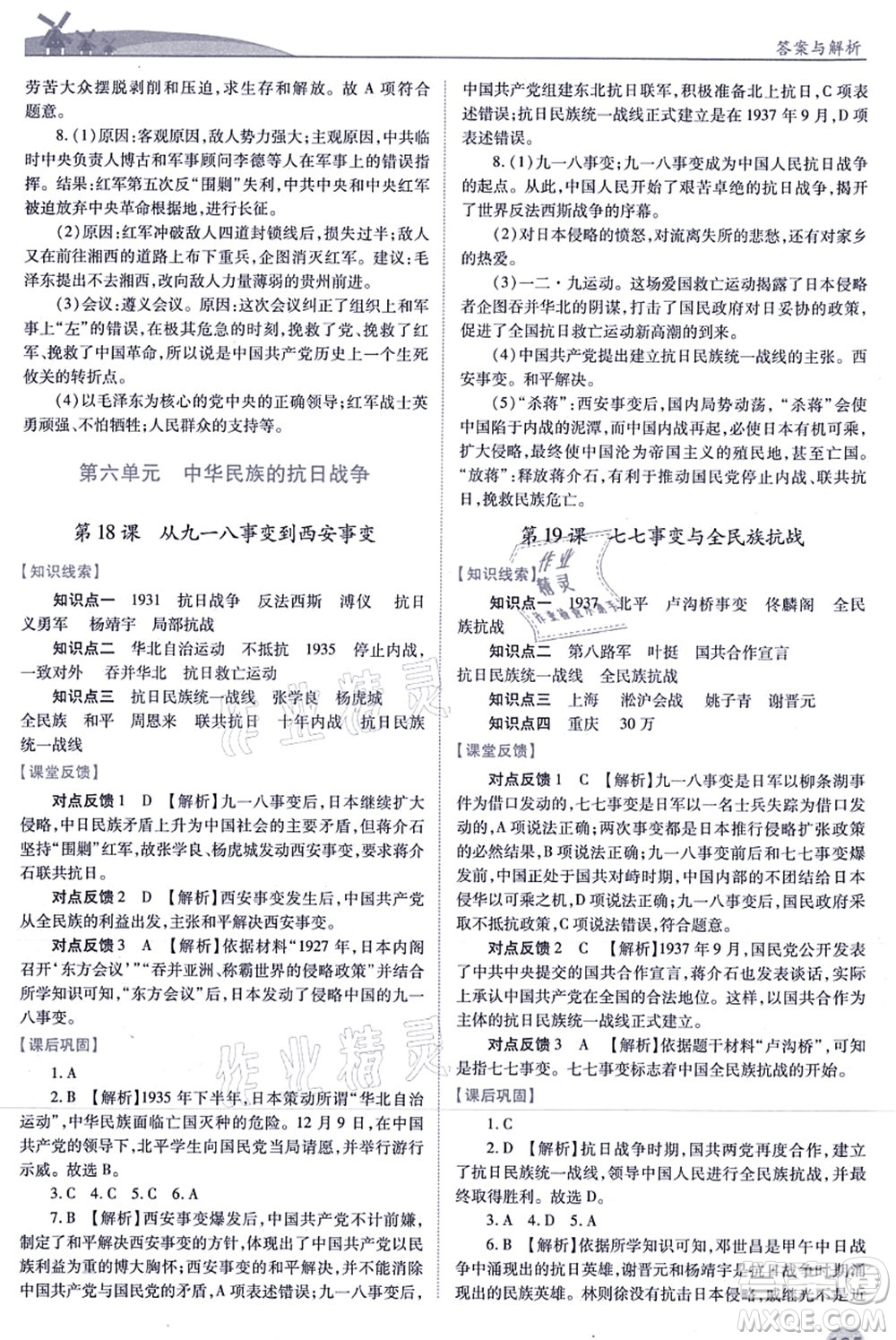 人民教育出版社2021績優(yōu)學案八年級歷史上冊人教版答案