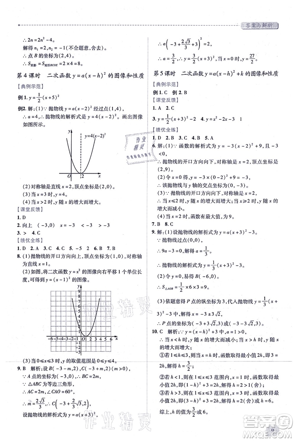 人民教育出版社2021績(jī)優(yōu)學(xué)案九年級(jí)數(shù)學(xué)上冊(cè)人教版答案