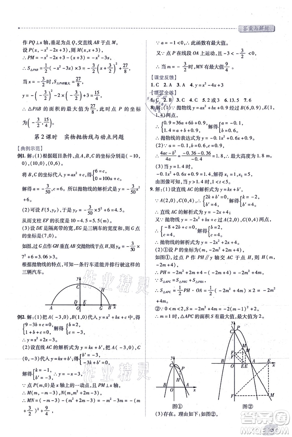 人民教育出版社2021績(jī)優(yōu)學(xué)案九年級(jí)數(shù)學(xué)上冊(cè)人教版答案