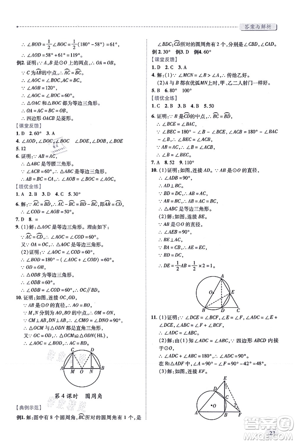 人民教育出版社2021績(jī)優(yōu)學(xué)案九年級(jí)數(shù)學(xué)上冊(cè)人教版答案