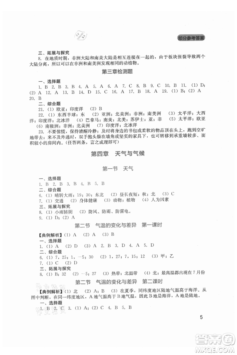 四川教育出版社2021新課程實(shí)踐與探究叢書(shū)七年級(jí)上冊(cè)地理星球版參考答案