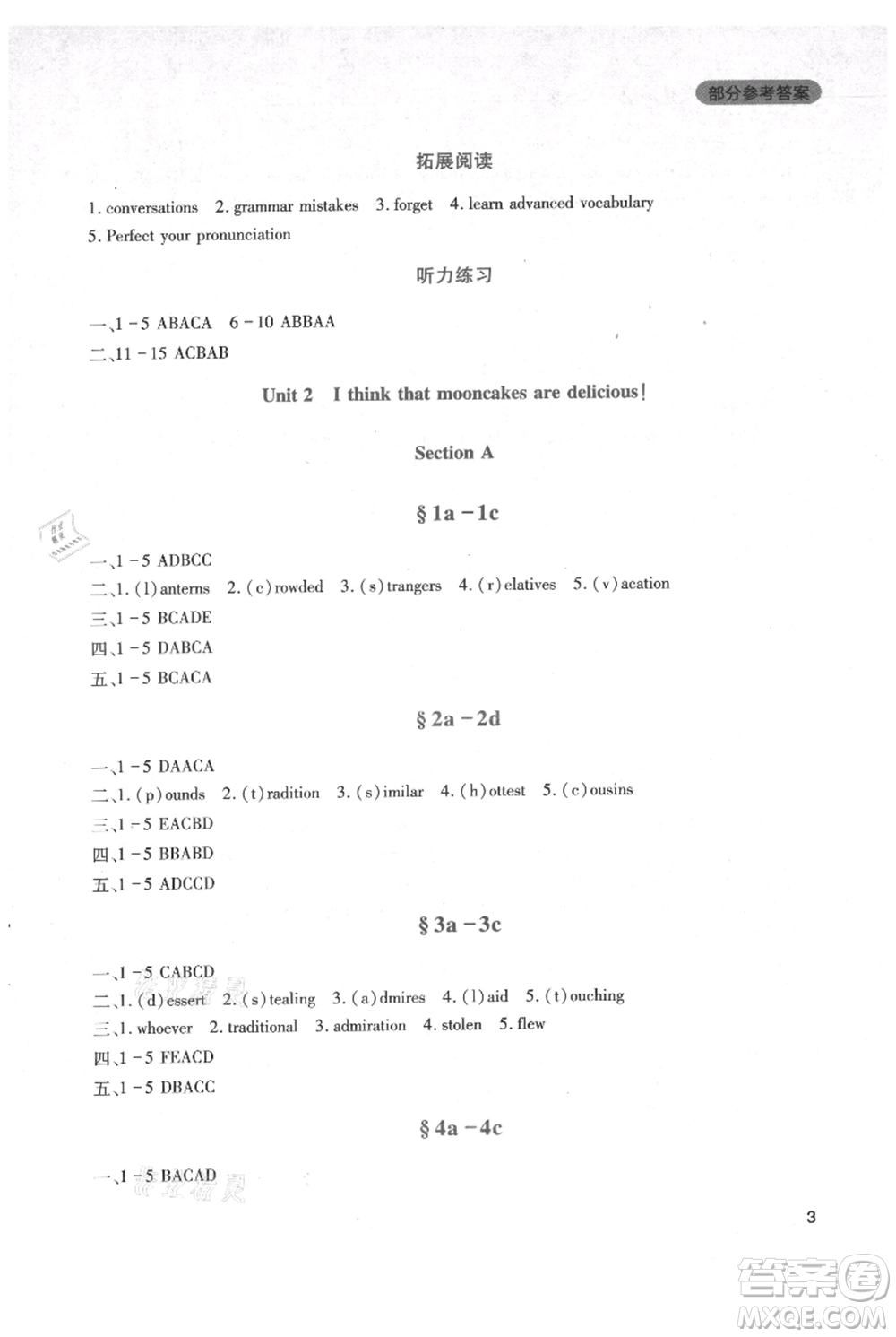 四川教育出版社2021新課程實(shí)踐與探究叢書九年級(jí)上冊(cè)英語(yǔ)人教版參考答案