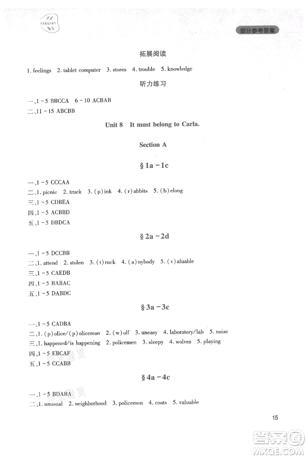 四川教育出版社2021新課程實(shí)踐與探究叢書九年級(jí)上冊(cè)英語(yǔ)人教版參考答案