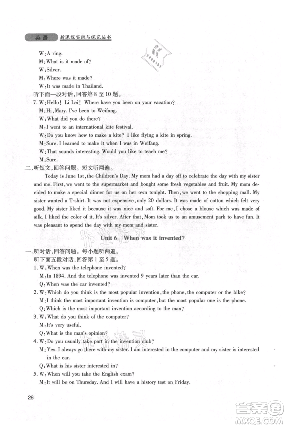 四川教育出版社2021新課程實(shí)踐與探究叢書九年級(jí)上冊(cè)英語(yǔ)人教版參考答案