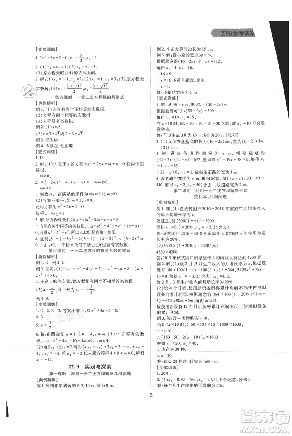 四川教育出版社2021新課程實踐與探究叢書九年級上冊數(shù)學(xué)華東師大版參考答案