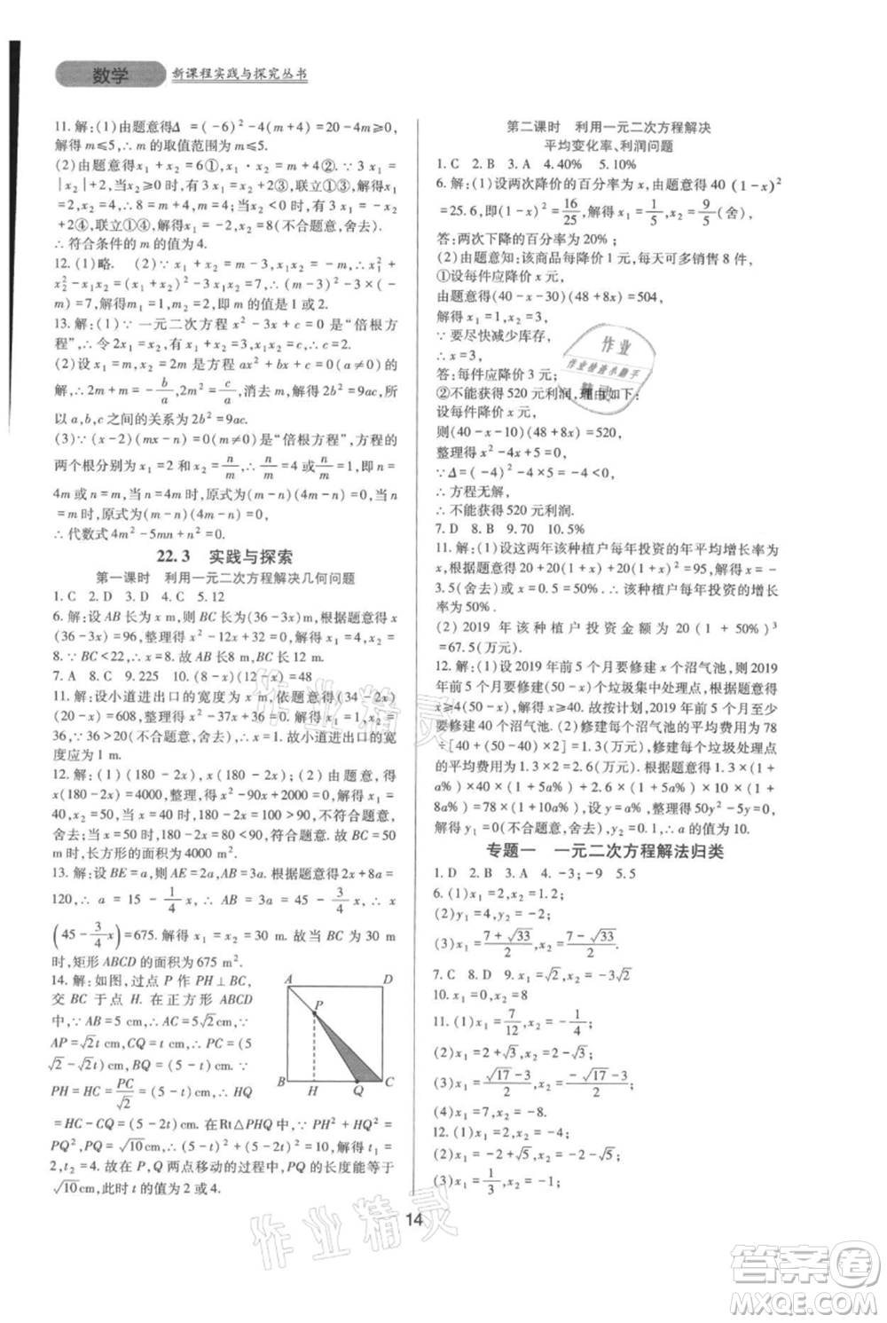 四川教育出版社2021新課程實踐與探究叢書九年級上冊數(shù)學(xué)華東師大版參考答案