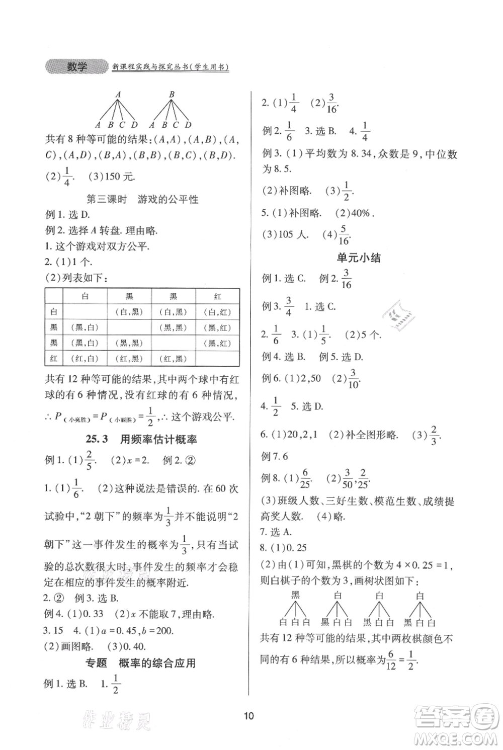 四川教育出版社2021新課程實踐與探究叢書九年級上冊數(shù)學(xué)人教版參考答案