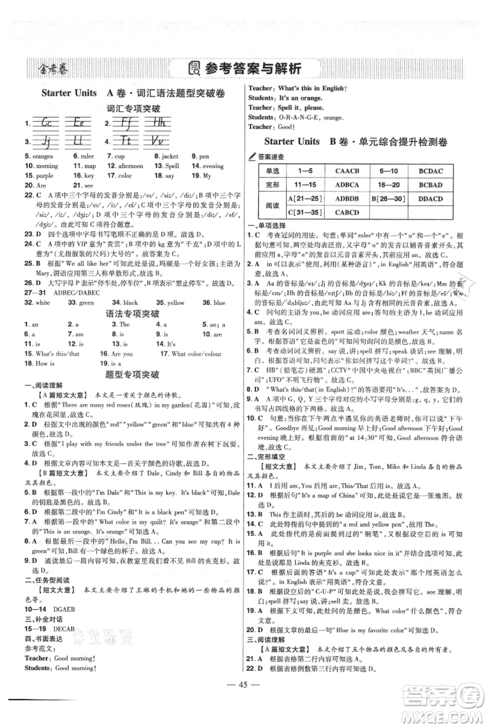 延邊教育出版社2021金考卷活頁題選初中同步單元雙測(cè)卷七年級(jí)上冊(cè)英語人教版參考答案