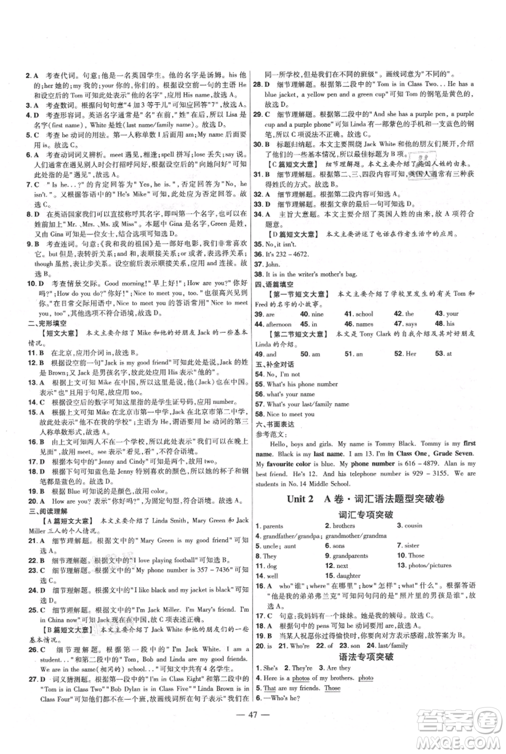 延邊教育出版社2021金考卷活頁題選初中同步單元雙測(cè)卷七年級(jí)上冊(cè)英語人教版參考答案