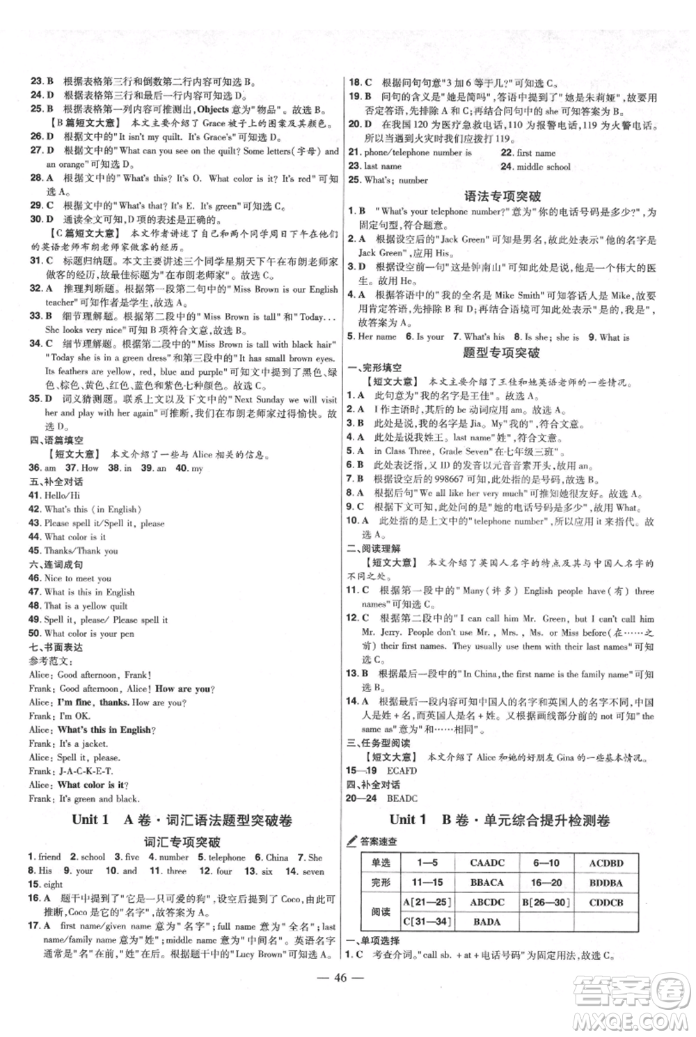 延邊教育出版社2021金考卷活頁題選初中同步單元雙測(cè)卷七年級(jí)上冊(cè)英語人教版參考答案