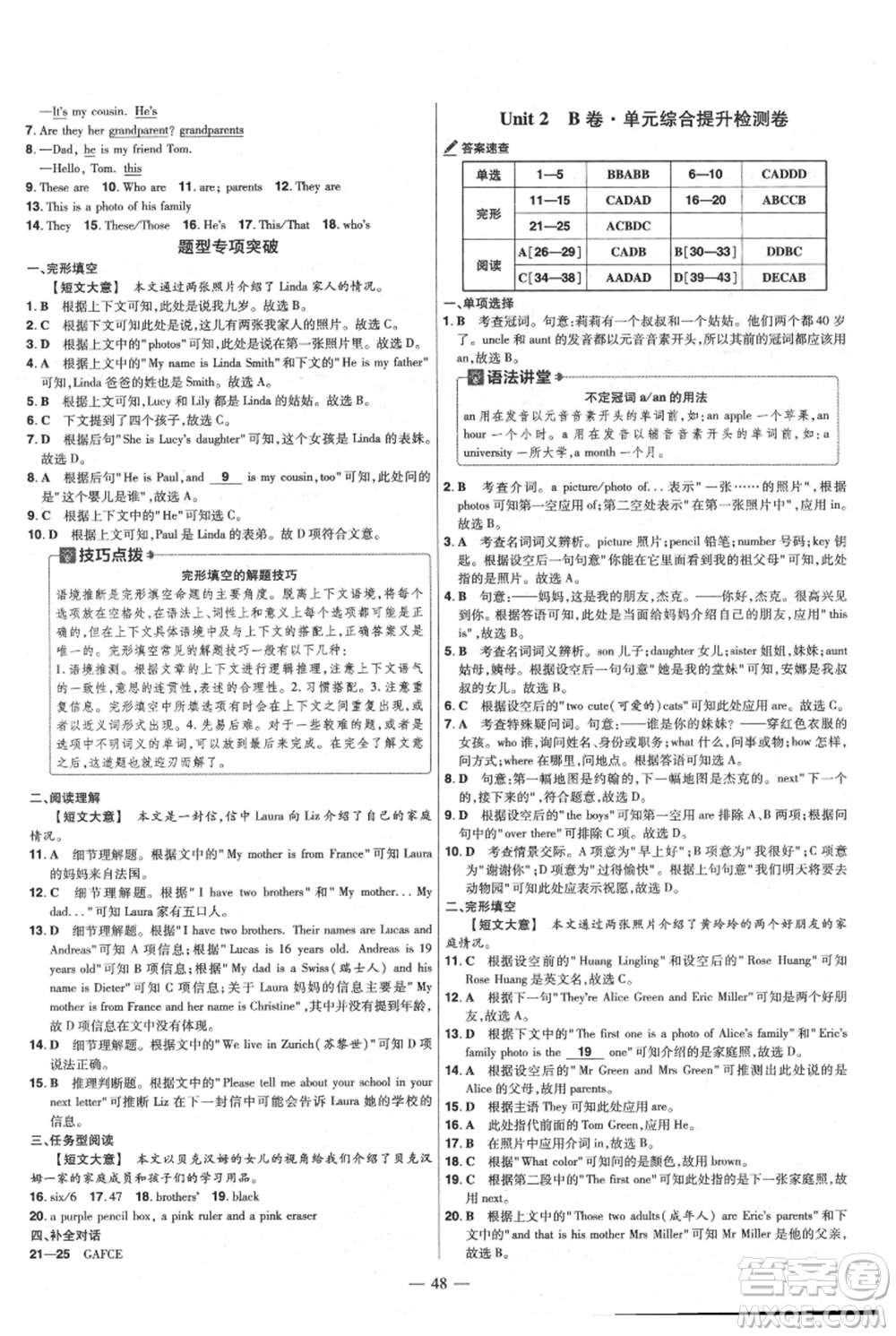 延邊教育出版社2021金考卷活頁題選初中同步單元雙測(cè)卷七年級(jí)上冊(cè)英語人教版參考答案