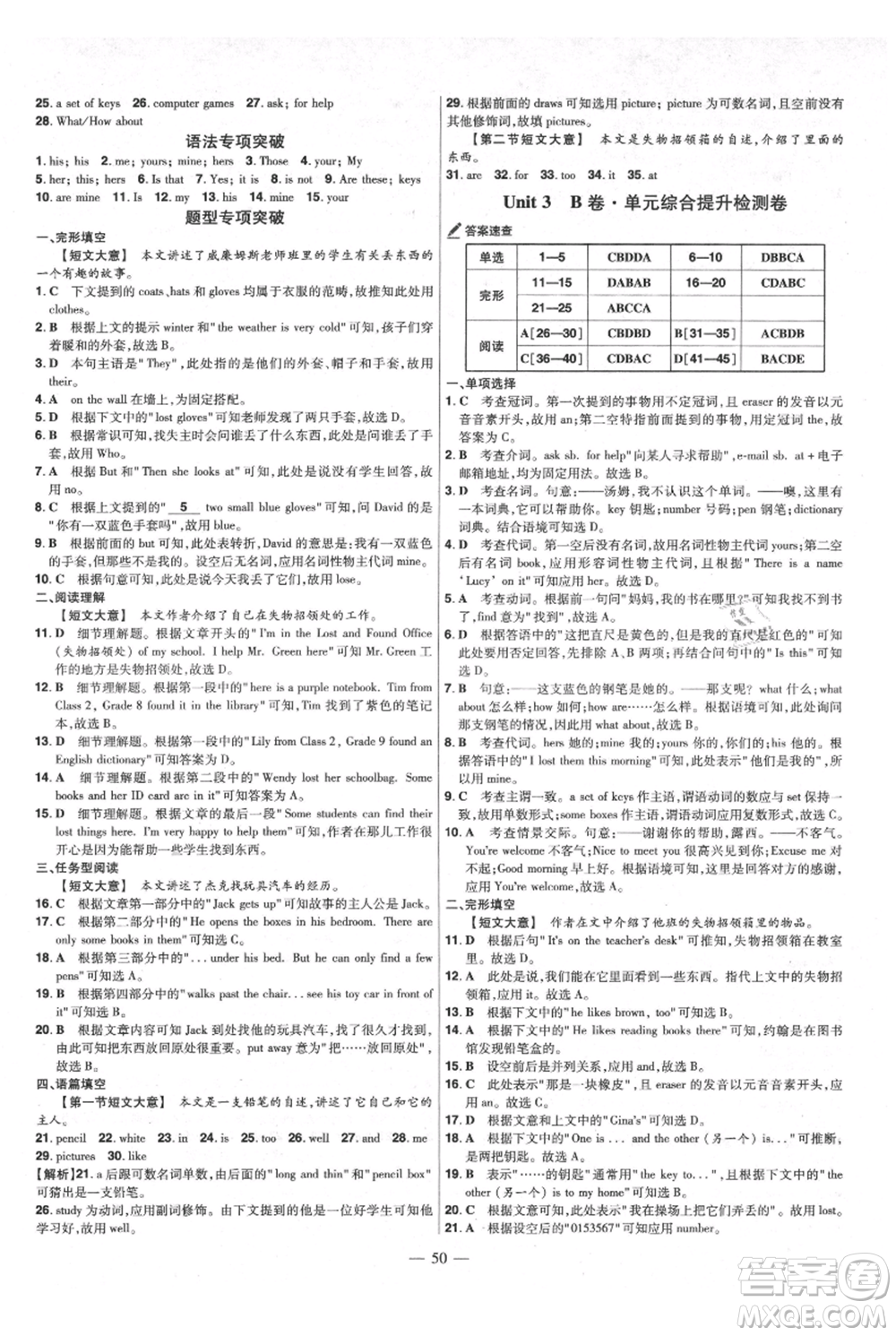 延邊教育出版社2021金考卷活頁題選初中同步單元雙測(cè)卷七年級(jí)上冊(cè)英語人教版參考答案