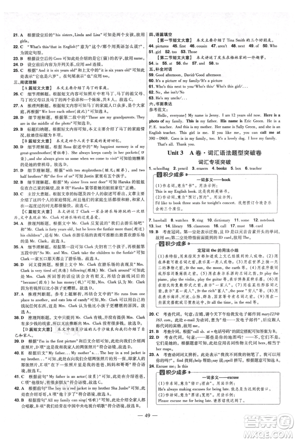 延邊教育出版社2021金考卷活頁題選初中同步單元雙測(cè)卷七年級(jí)上冊(cè)英語人教版參考答案