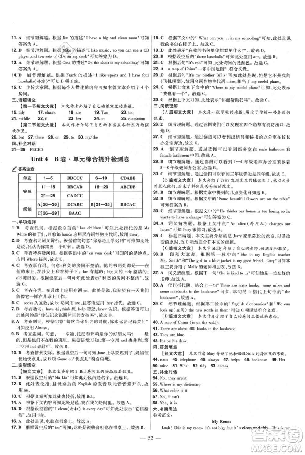 延邊教育出版社2021金考卷活頁題選初中同步單元雙測(cè)卷七年級(jí)上冊(cè)英語人教版參考答案